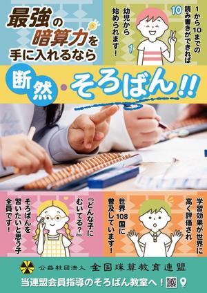 うえにし ()さんの＜そろばん教室＞生徒募集チラシ&ポスターへの提案