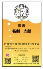 ハギモコ (hagi-moko)さんのビアバー「PERFECT BEER KITCHEN 千葉」の名刺作成への提案