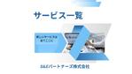 さとみ (SATOMIX_cafe)さんのホワイトペーパーデザイン作成【代理店様向けのサービス一覧資料】への提案