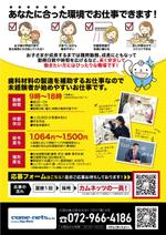 宇都宮真梨子 (U-Design)さんのパート社員募集のチラシ作成への提案