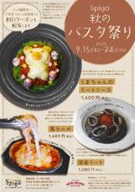 サイプる (prog__ram)さんの生パスタ専門店 秋の期間限定フェアメニューPOPの作成依頼への提案