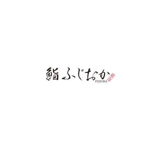 tsu_wam (tsu_wam)さんの銀座にオープンする高級鮨屋のロゴ制作への提案