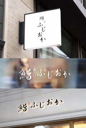 BUTTER GRAPHICS (tsukasa110)さんの銀座にオープンする高級鮨屋のロゴ制作への提案