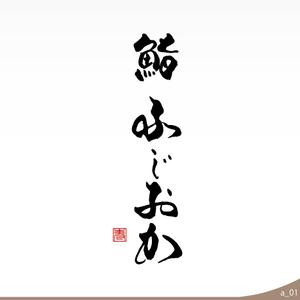 ninjin (ninjinmama)さんの銀座にオープンする高級鮨屋のロゴ制作への提案