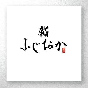 saiga 005 (saiga005)さんの銀座にオープンする高級鮨屋のロゴ制作への提案