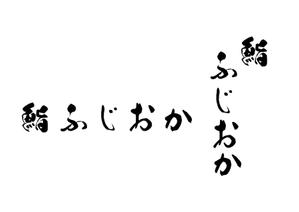tora (tora_09)さんの銀座にオープンする高級鮨屋のロゴ制作への提案