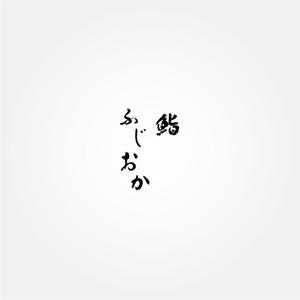 tanaka10 (tanaka10)さんの銀座にオープンする高級鮨屋のロゴ制作への提案