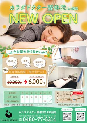株式会社SANCYO (tanoshika0942)さんの「カラダドクター整体院加須院」オープンのお知らせチラシへの提案