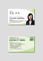 tsdesign (tsdo_11)さんの行政書士と「全日本介護タクシー事業者会」の名刺への提案