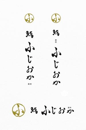 VARMS (VARMS)さんの銀座にオープンする高級鮨屋のロゴ制作への提案