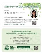 u-ko (u-ko-design)さんの行政書士と「全日本介護タクシー事業者会」の名刺への提案