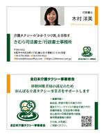 SSS (S_SHIMIZU)さんの行政書士と「全日本介護タクシー事業者会」の名刺への提案