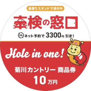 ohashi_design (ohashi_design)さんのホールインワン賞の看板デザインへの提案