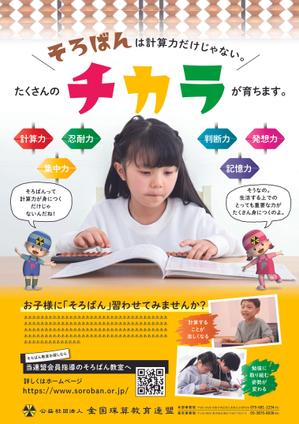 mahinago (mahinago)さんの＜そろばん教室＞生徒募集チラシ&ポスターへの提案