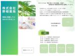 さとみ (SATOMIX_cafe)さんの調剤薬局　株式会社野相薬局のパンフレットへの提案