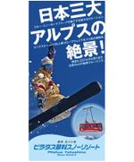 FLY HALF design (Arai_m)さんのスキー場パンフレット表紙への提案
