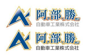 Hiko-KZ Design (hiko-kz)さんの「阿部勝自動車工業株式会社」のロゴ作成への提案