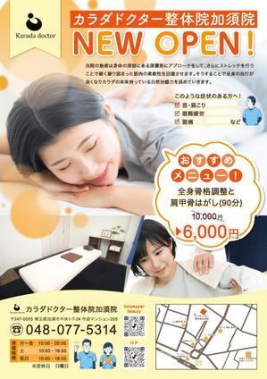 株式会社SANCYO (tanoshika0942)さんの「カラダドクター整体院加須院」オープンのお知らせチラシへの提案