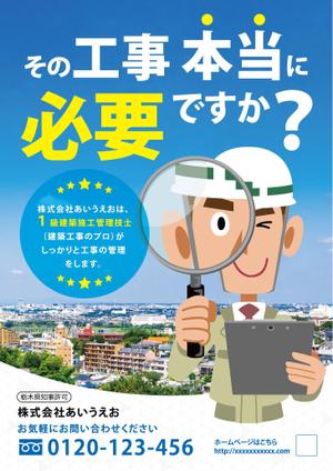 ryoデザイン室 (godryo)さんのインパクト重視！リフォームチラシへの提案