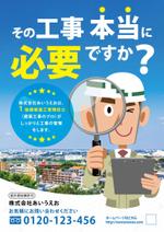 ryoデザイン室 (godryo)さんのインパクト重視！リフォームチラシへの提案