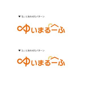 スタジオきなこ (kinaco_yama)さんの会社の商品名「ゆいまるーふ」のロゴへの提案