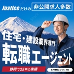 Kaya (1990feb2)さんの静岡県の住宅・建設業界専門の転職エージェントのバナー広告制作への提案