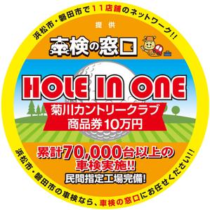 株式会社 栄企画 (sakae1977)さんのホールインワン賞の看板デザインへの提案