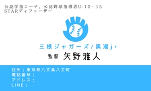 wakasan (waka0709)さんの少年野球チーム監督の名刺デザインへの提案
