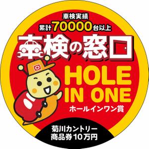 take_run (take_run)さんのホールインワン賞の看板デザインへの提案
