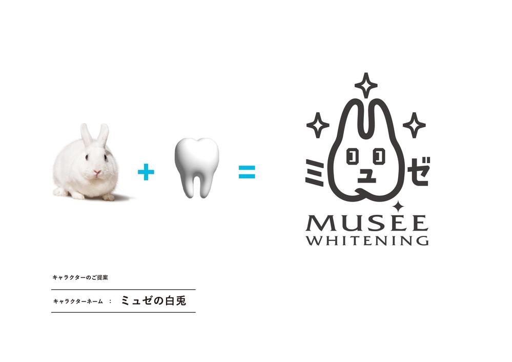 「ミュゼプラチナム」プロデュースの歯科『ミュゼホワイトニング』公式イメージキャラクターイラスト制作