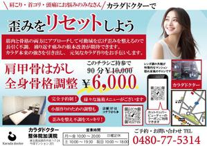 古堅 はるか (furugen6220)さんの「カラダドクター整体院加須院」オープンのお知らせチラシへの提案