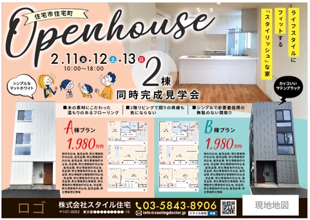 hanako (nishi1226)さんの戸建のオープンハウスのチラシへの提案