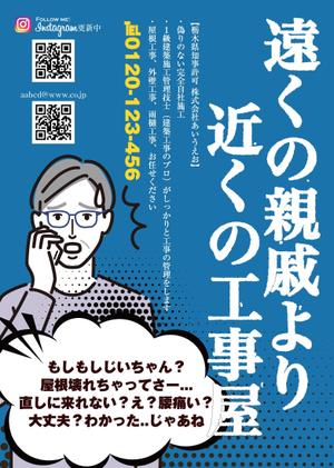 ビールラバー (beerloverr)さんのインパクト重視！リフォームチラシへの提案