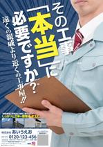 asa-chang (asa-chang)さんのインパクト重視！リフォームチラシへの提案