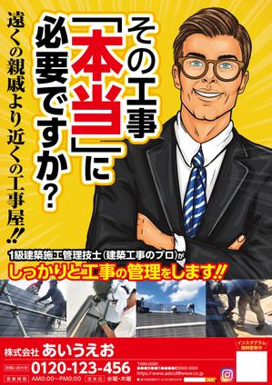 asa-chang (asa-chang)さんのインパクト重視！リフォームチラシへの提案