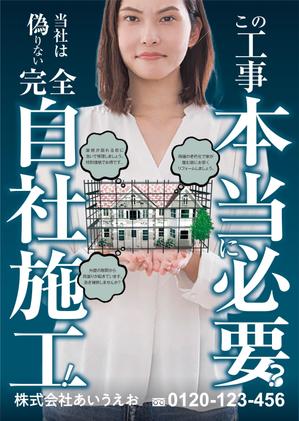 f_okamoto (CYF01735)さんのインパクト重視！リフォームチラシへの提案
