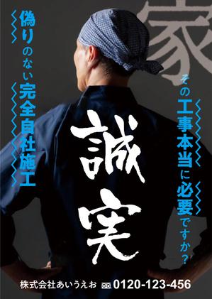 f_okamoto (CYF01735)さんのインパクト重視！リフォームチラシへの提案