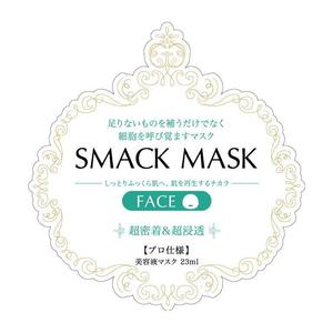 ruuuさんのエステサロン専売・高級シートマスクのパッケージデザインへの提案