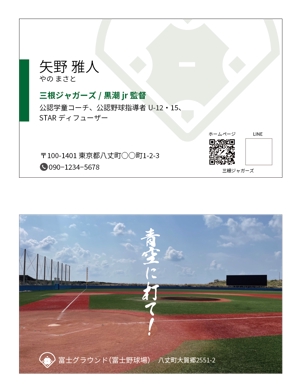 SSS (S_SHIMIZU)さんの少年野球チーム監督の名刺デザインへの提案