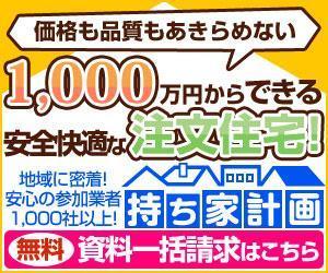 hitomi (niji69)さんの家を建てたい人のための資料請求サービスサイト「持ち家計画」のバナー制作依頼への提案