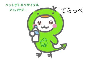 thanksflowerandflowerさんの【キャラクター制作のお願い】寺岡精工ペットボトル回収機の新キャラクターと名前への提案