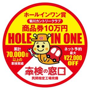 Y.design (yamashita-design)さんのホールインワン賞の看板デザインへの提案