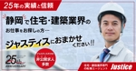 花田博康 (worklike)さんの静岡県の住宅・建設業界専門の転職エージェントのバナー広告制作への提案