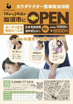 株式会社SANCYO (tanoshika0942)さんの「カラダドクター整体院加須院」オープンのお知らせチラシへの提案