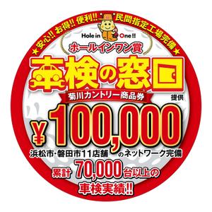 Six inc. (RATM)さんのホールインワン賞の看板デザインへの提案