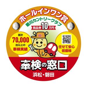 tosho-oza (tosho-oza)さんのホールインワン賞の看板デザインへの提案