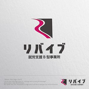 ヴェルデザイン (sklibero)さんの就労支援Ｂ型事業所「リバイブ」のロゴへの提案