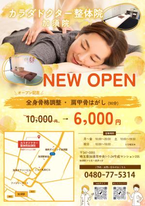 株式会社SANCYO (tanoshika0942)さんの「カラダドクター整体院加須院」オープンのお知らせチラシへの提案