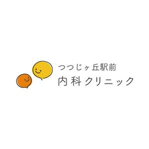 株式会社オレンジスペック (yz-xncsk)さんの「つつじヶ丘駅前内科クリニック」のロゴ製作への提案