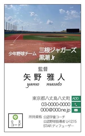 ハギモコ (hagi-moko)さんの少年野球チーム監督の名刺デザインへの提案